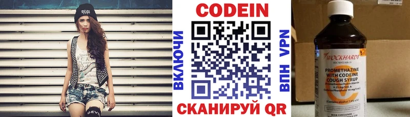 Кодеин Purple Drank Осташков